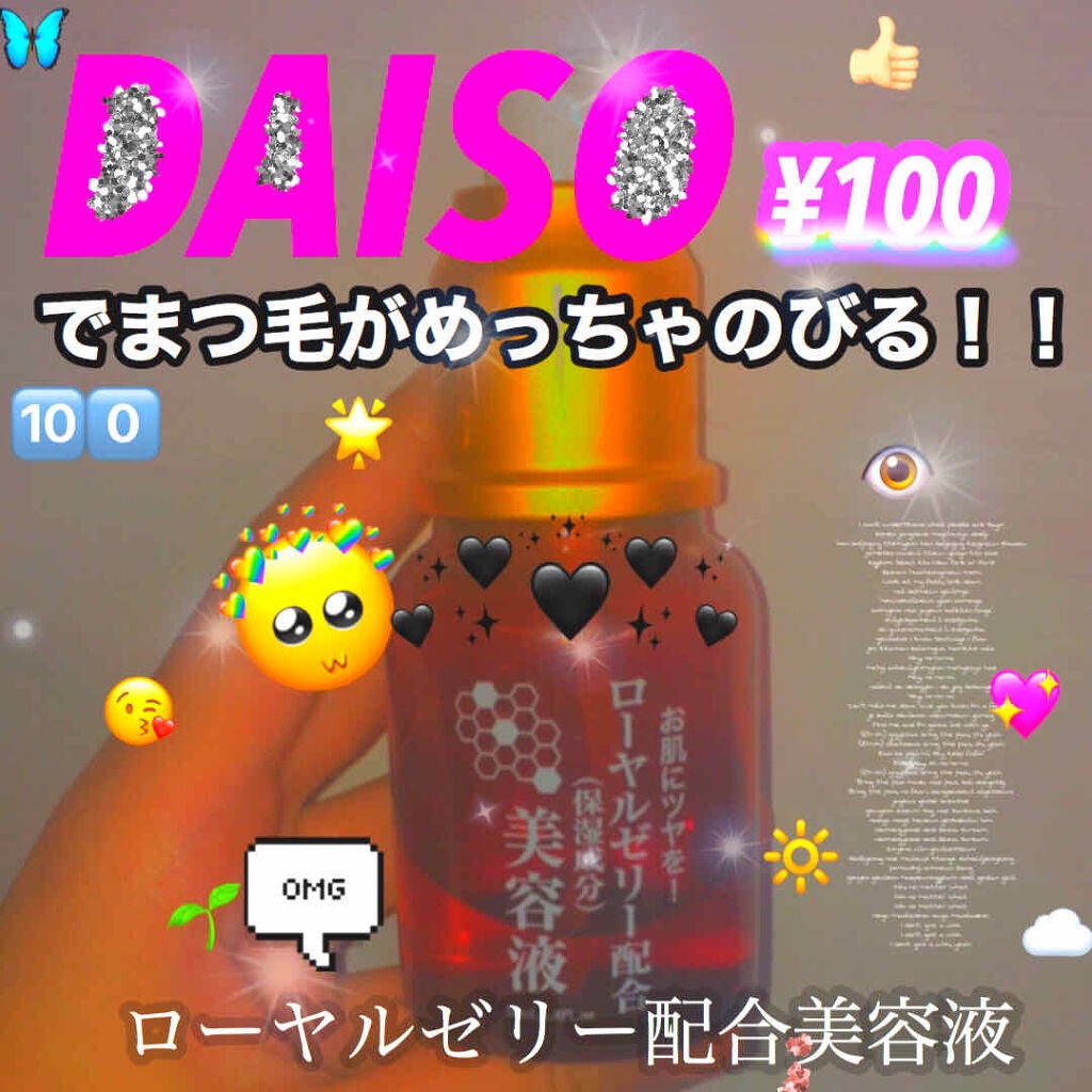 ローヤルゼリー配合 栄養ローション/DAISO/美容液を使ったクチコミ(1枚目)
