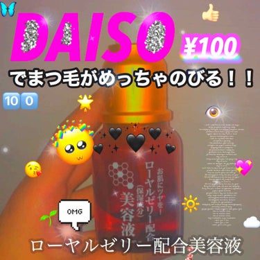 ローヤルゼリー配合 栄養ローション/DAISO/美容液を使ったクチコミ（1枚目）