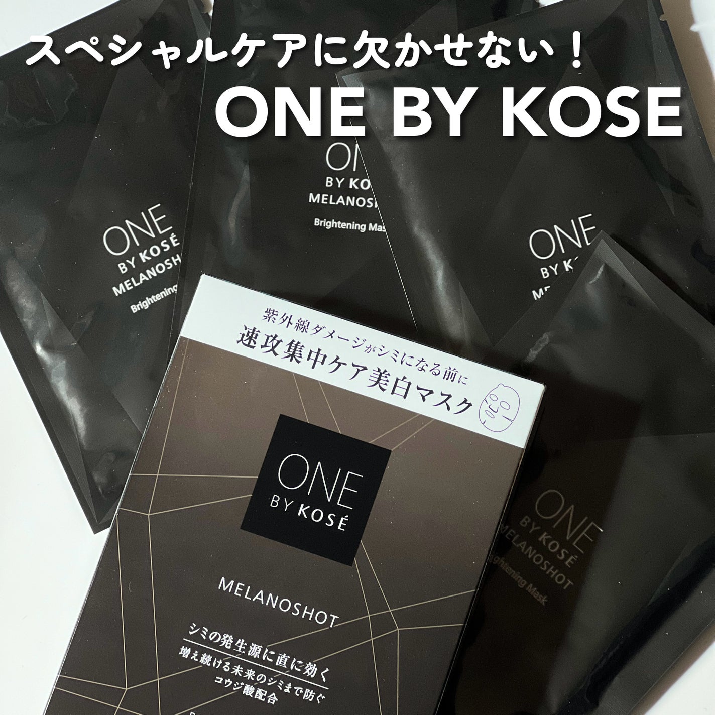メラノショット W マスク/ONE BY KOSE/シートマスク・パックを使ったクチコミ(1枚目)