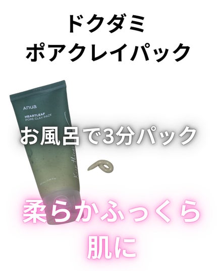 ドクダミ77 % 鎮静マスクパック/Anua/シートマスク・パックを使ったクチコミ(3枚目)
