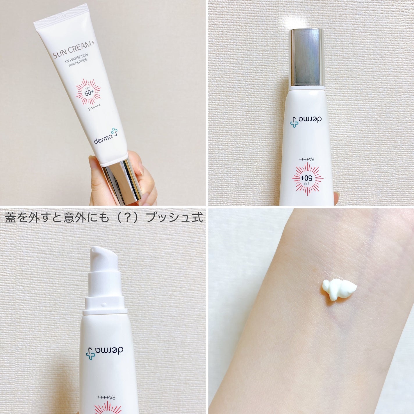 サンクリーム+/ DermaJ/日焼け止めクリームを使ったクチコミ(3枚目)