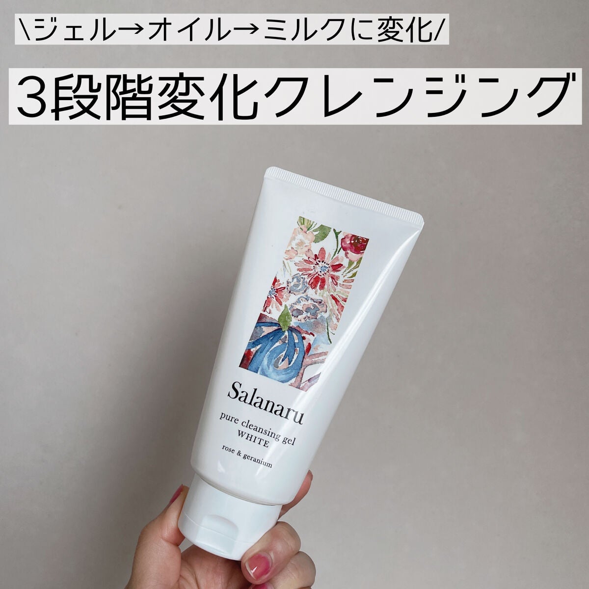 ピュアクレンジングジェル ホワイト/Salanaru(サラナル)/クレンジングジェルを使ったクチコミ(1枚目)