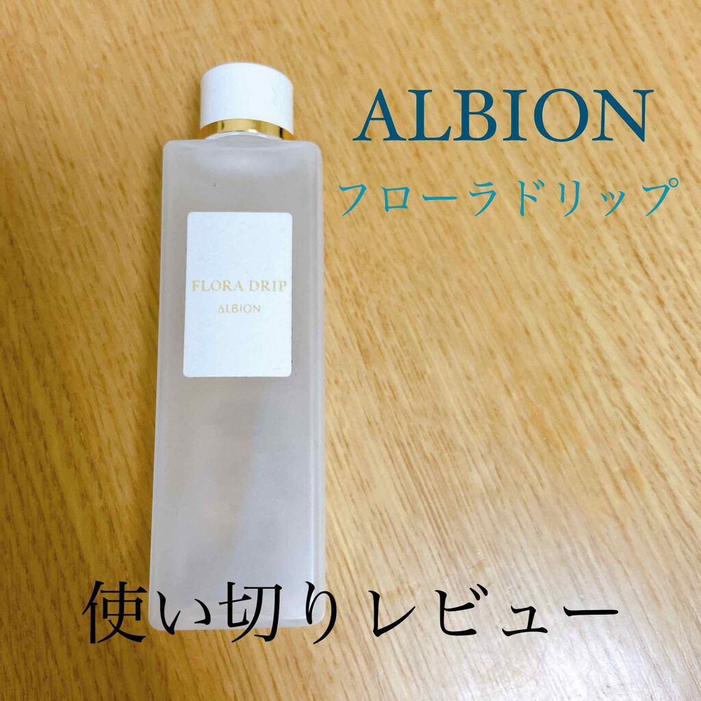 フローラドリップ/ALBION/化粧水を使ったクチコミ(1枚目)