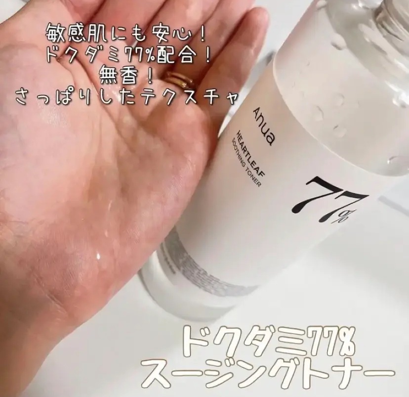ドクダミ 77 スージングトナー/Anua/化粧水を使ったクチコミ（1枚目）