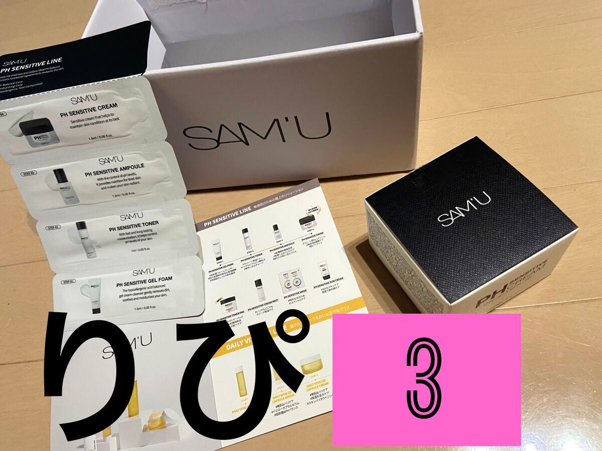 サミュ PHセンシティブクリーム/SAM'U/フェイスクリームを使ったクチコミ(1枚目)