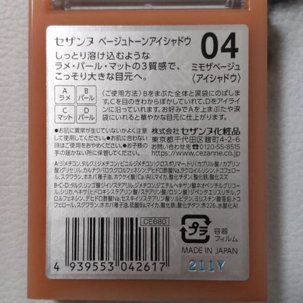 ベージュトーンアイシャドウ/CEZANNE/アイシャドウパレットを使ったクチコミ(4枚目)