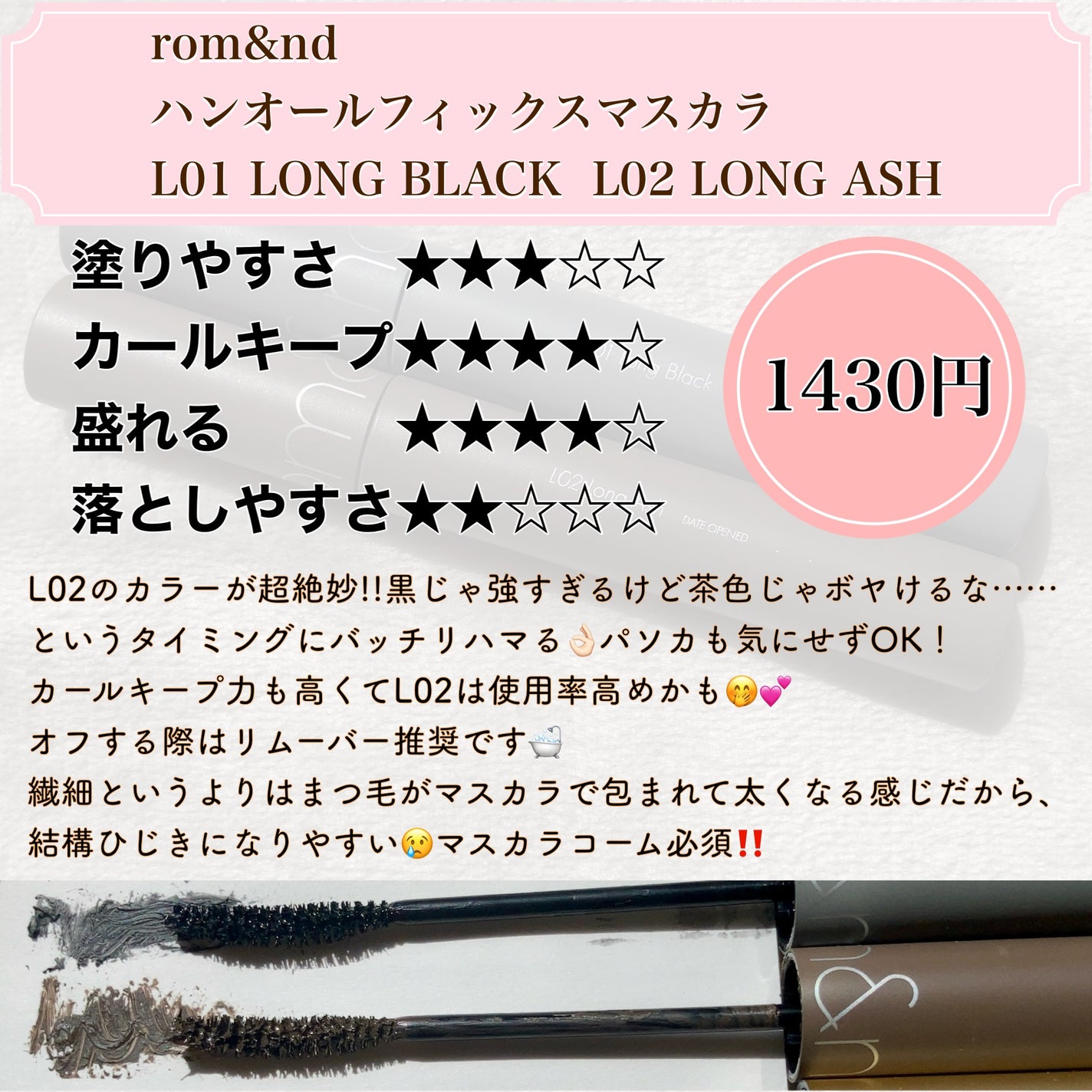 ハンオールフィックスマスカラ/rom&nd/マスカラを使ったクチコミ(2枚目)