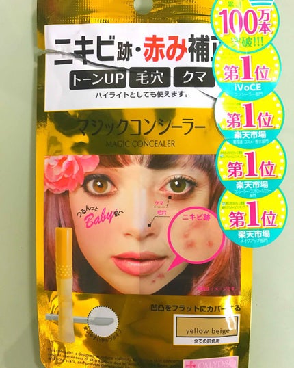 マジックコンシーラー/カリプソ/リキッドコンシーラーを使ったクチコミ(1枚目)