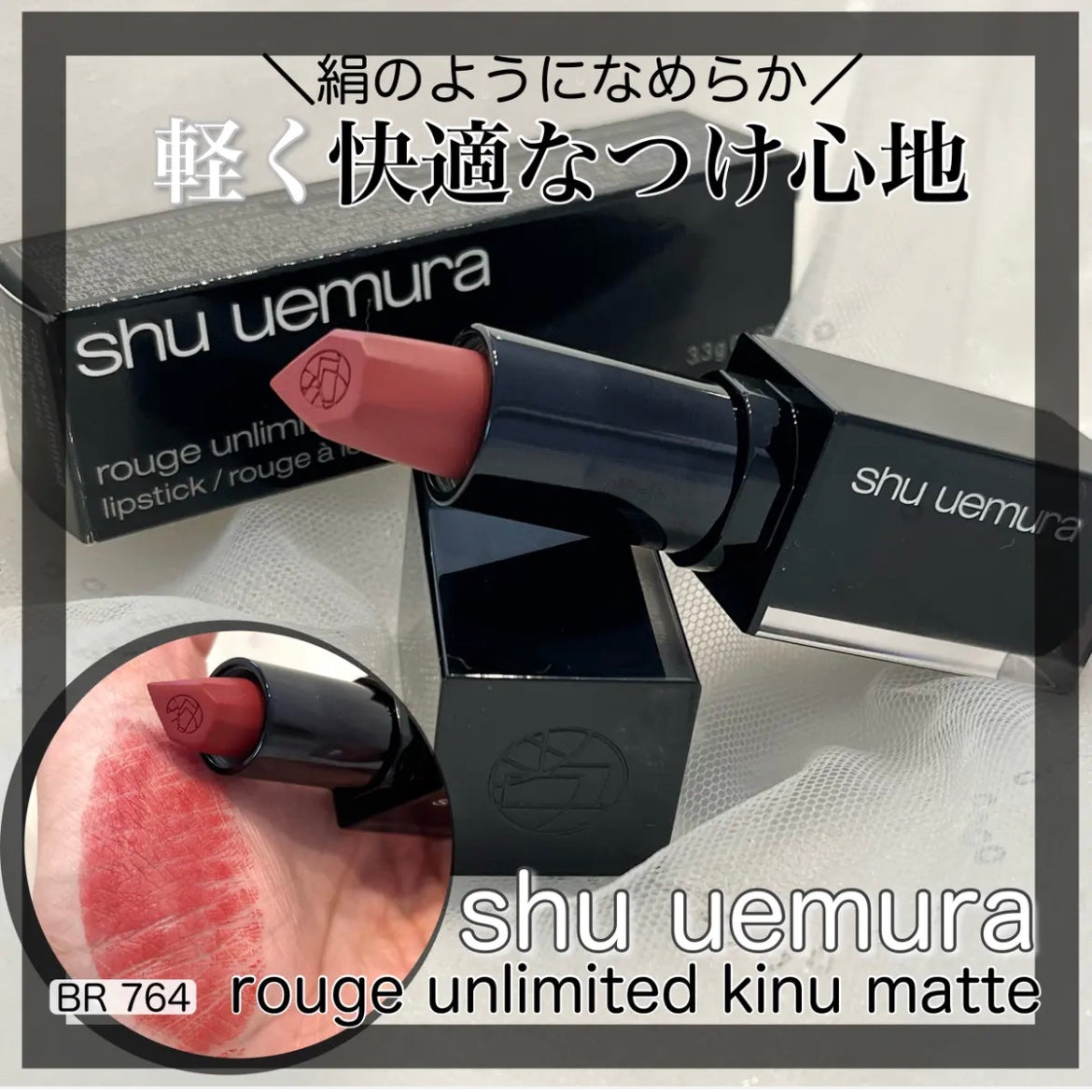 キヌ ルージュ マット/shu uemura/口紅を使ったクチコミ(1枚目)