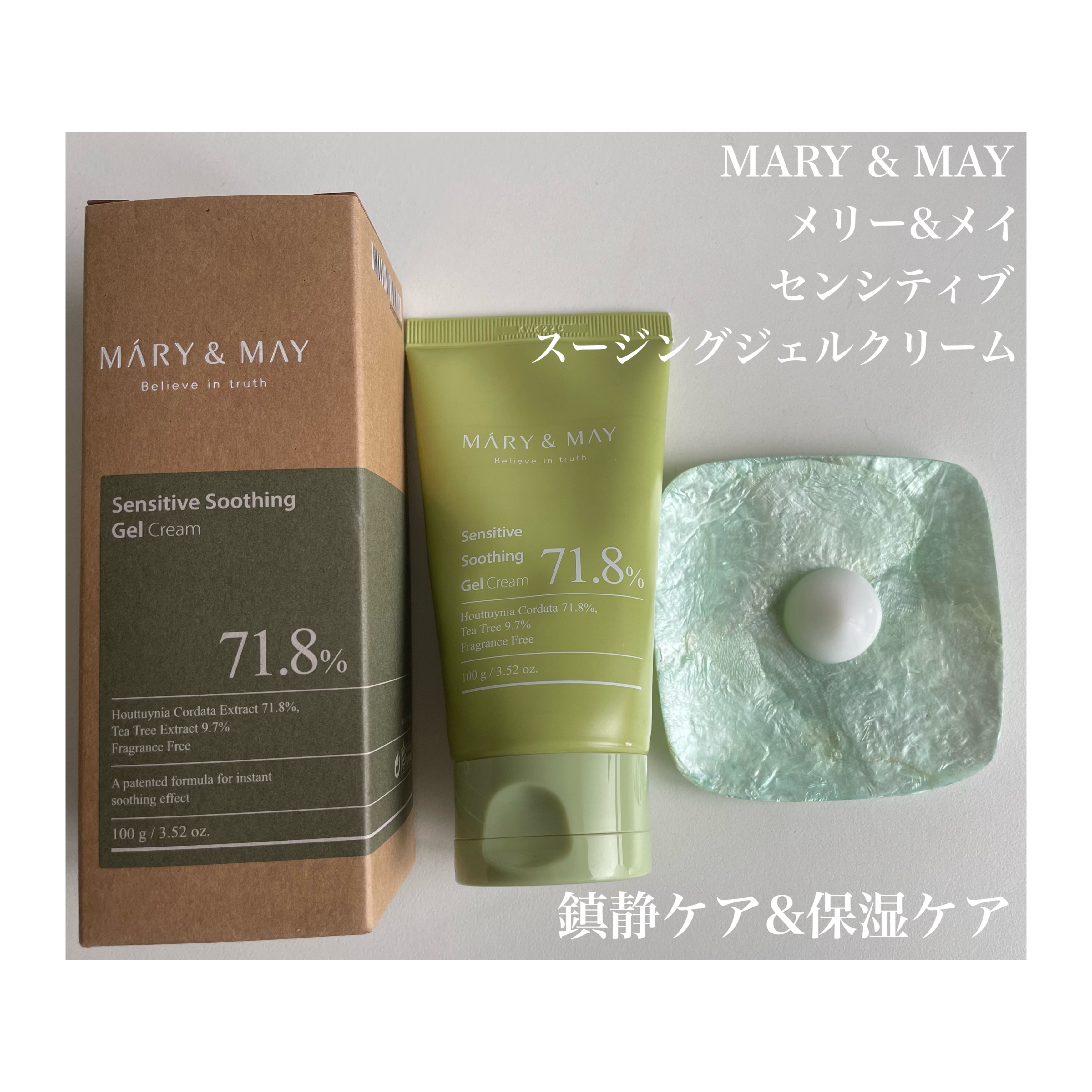 Sensitive Soothing Gel Cream/MARY&MAY/フェイスクリームを使ったクチコミ（1枚目）