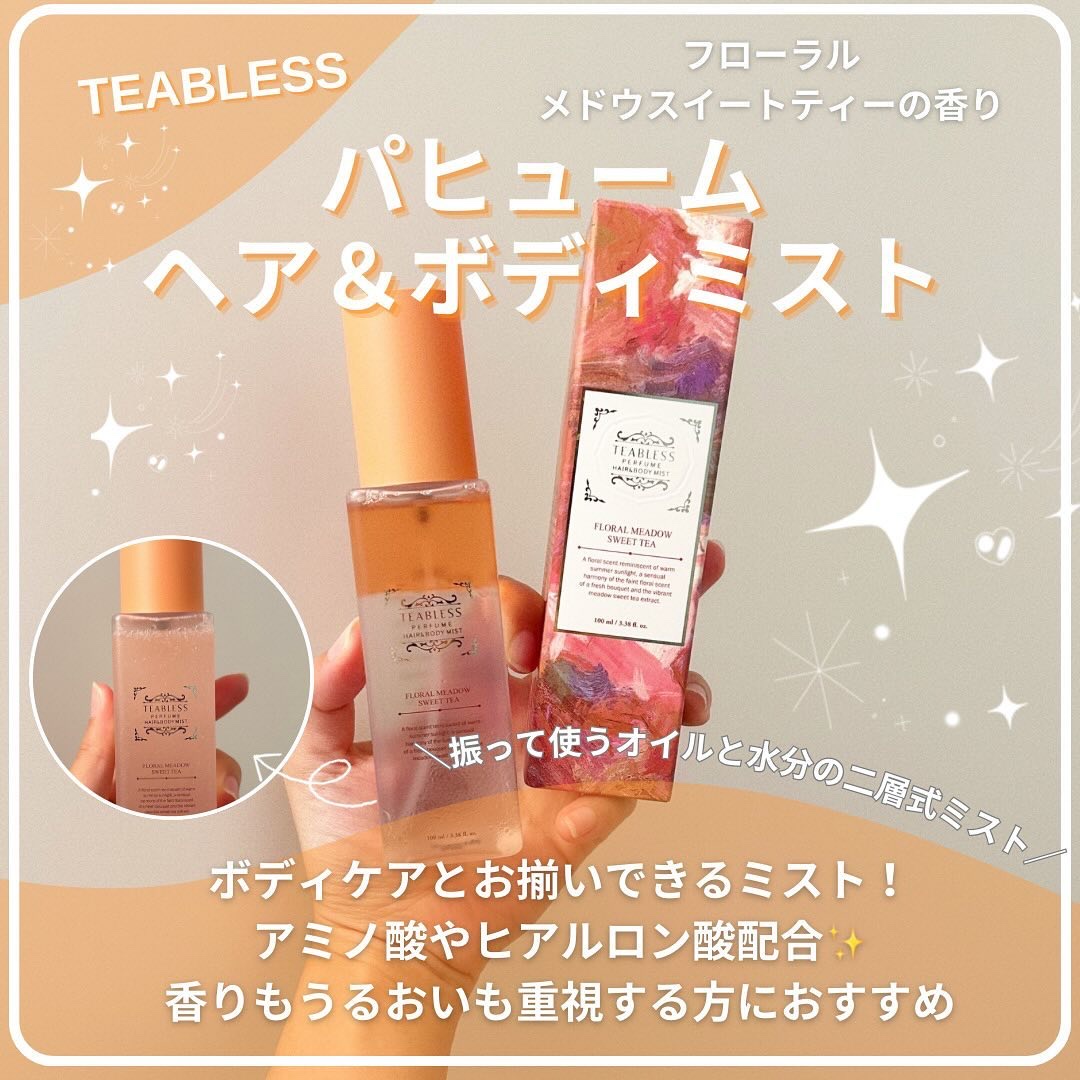 パヒュームヘア&ボディミスト フローラルメドウスウィートティー/TEABLESS/ヘアミストを使ったクチコミ（1枚目）