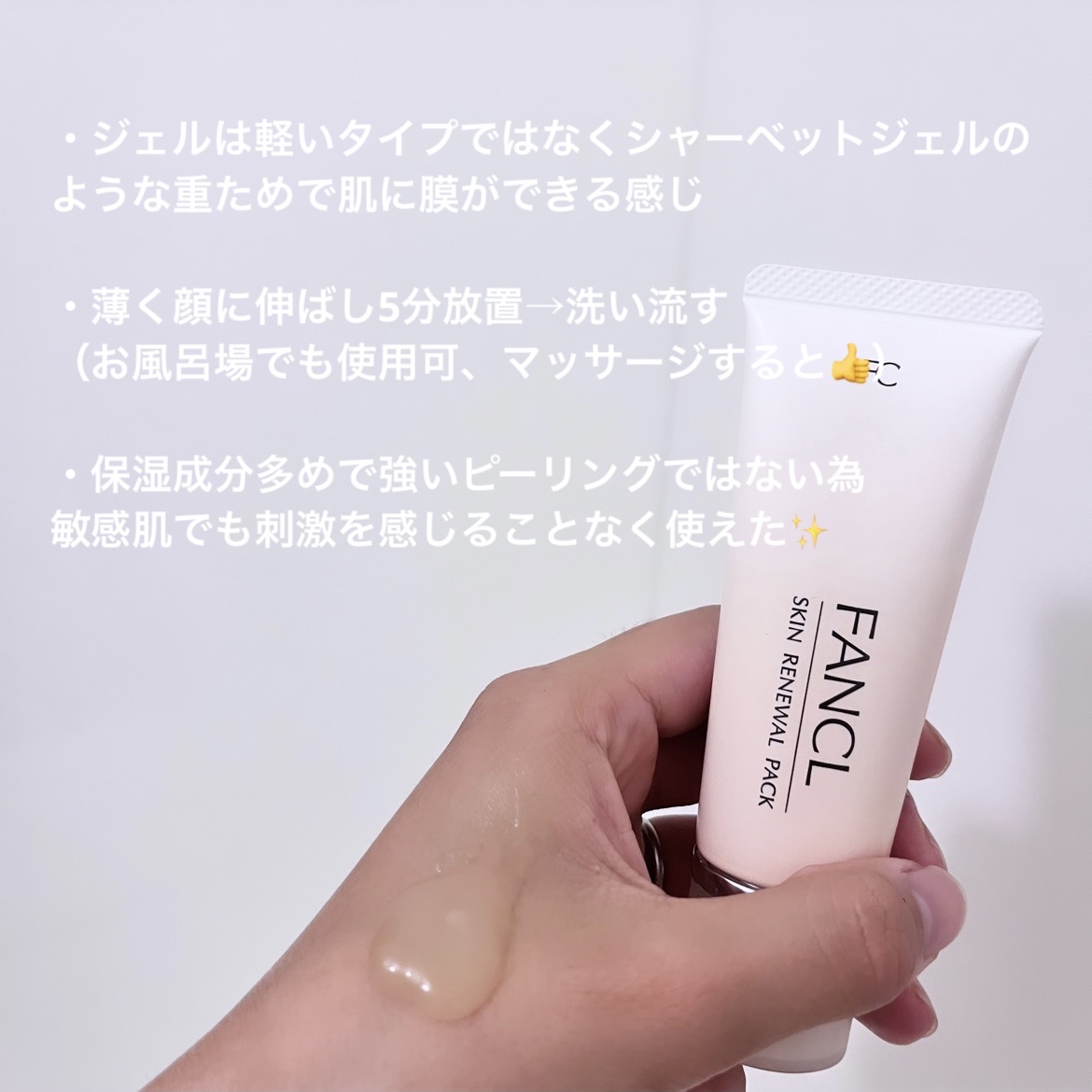 スキン リニューアルパック/ファンケル/洗い流すパック・マスクを使ったクチコミ（3枚目）