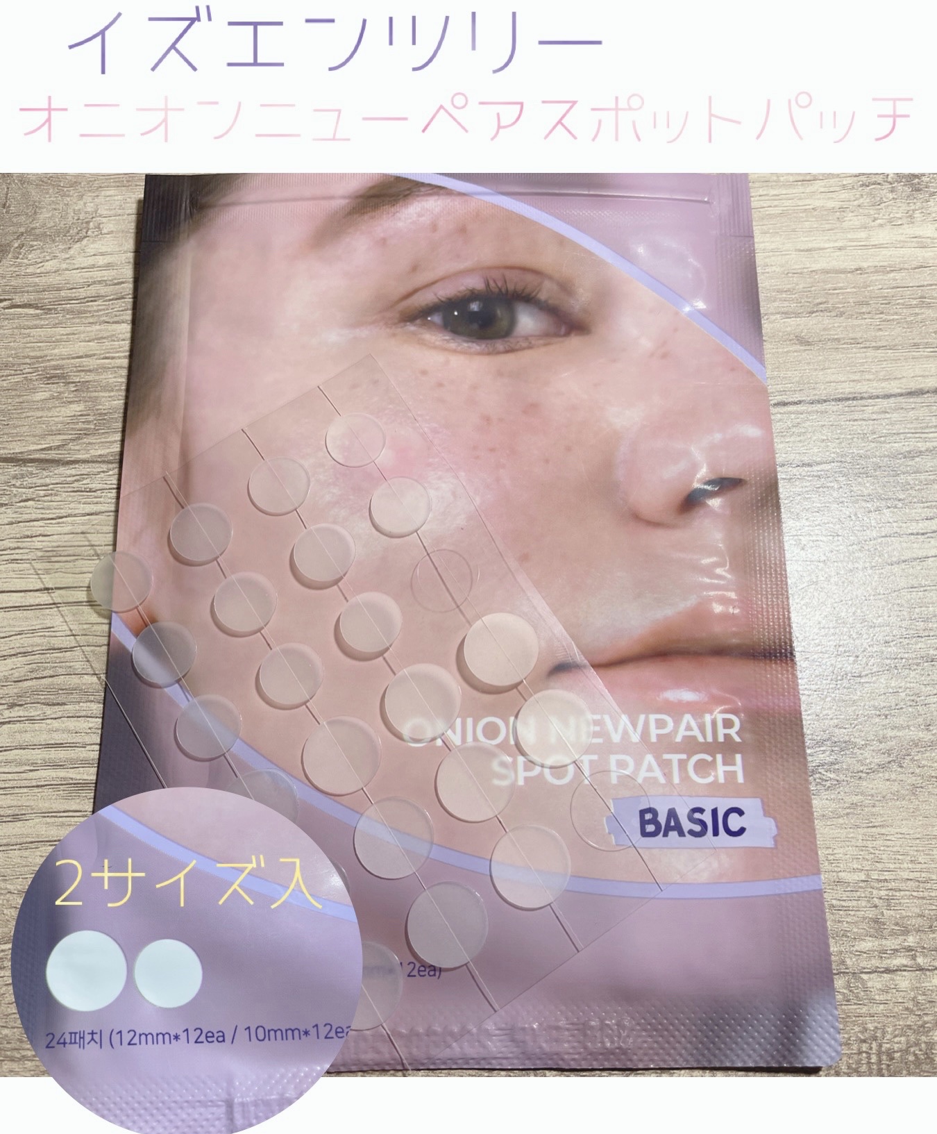 オニオン ニューペア スポットパッチ ベーシック/Isntree/にきびパッチを使ったクチコミ（1枚目）