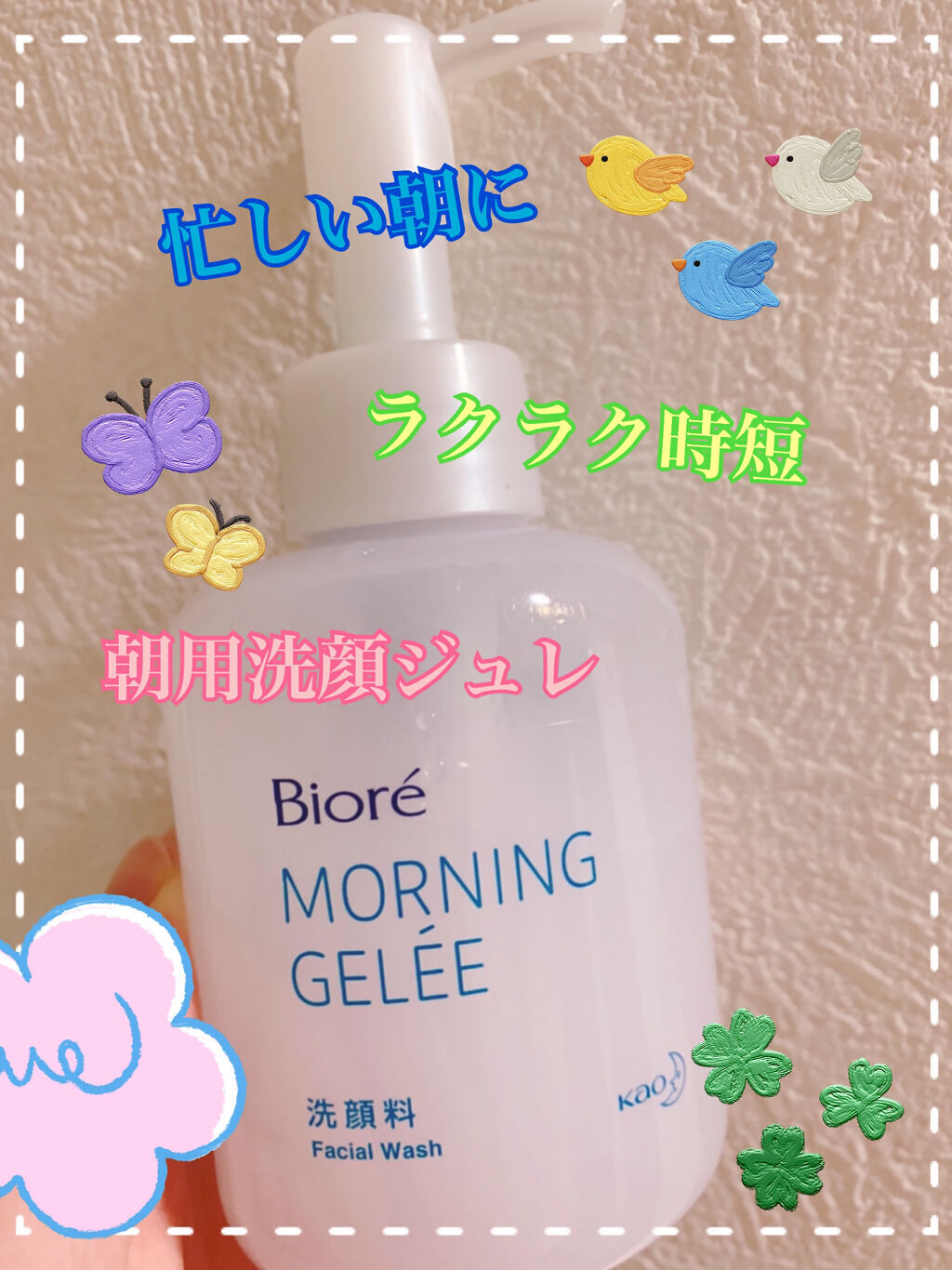 朝用ジュレ洗顔料/ビオレ/その他洗顔料を使ったクチコミ（1枚目）