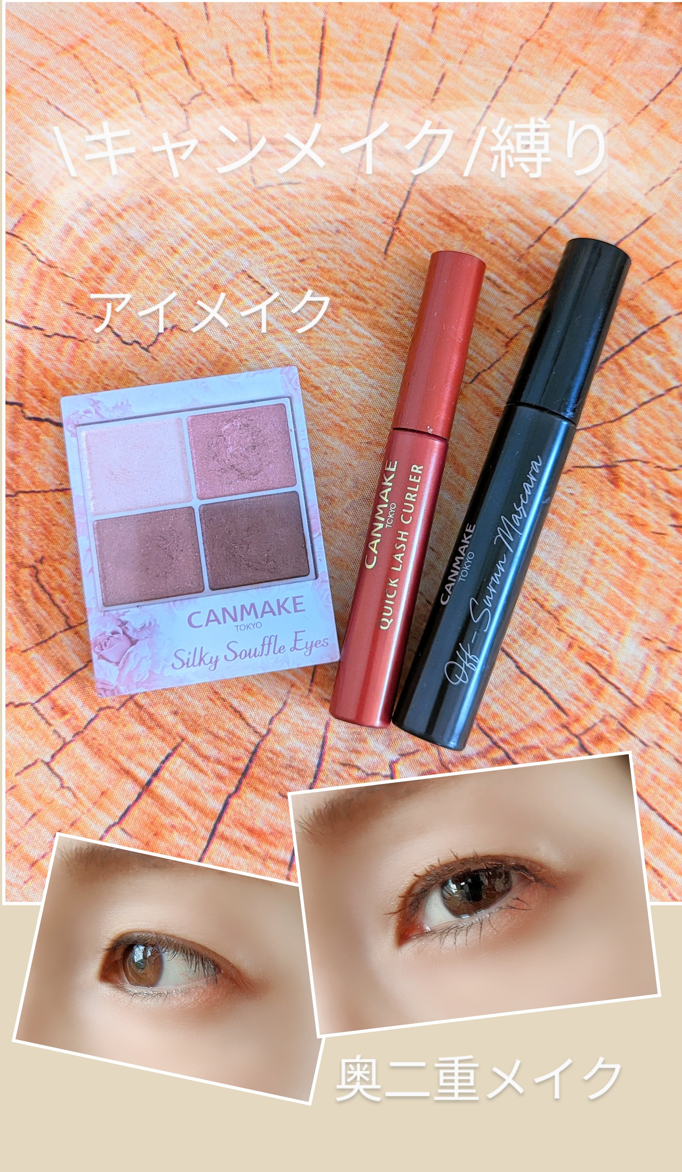 クイックラッシュカーラー/キャンメイク/マスカラ下地を使ったクチコミ（1枚目）