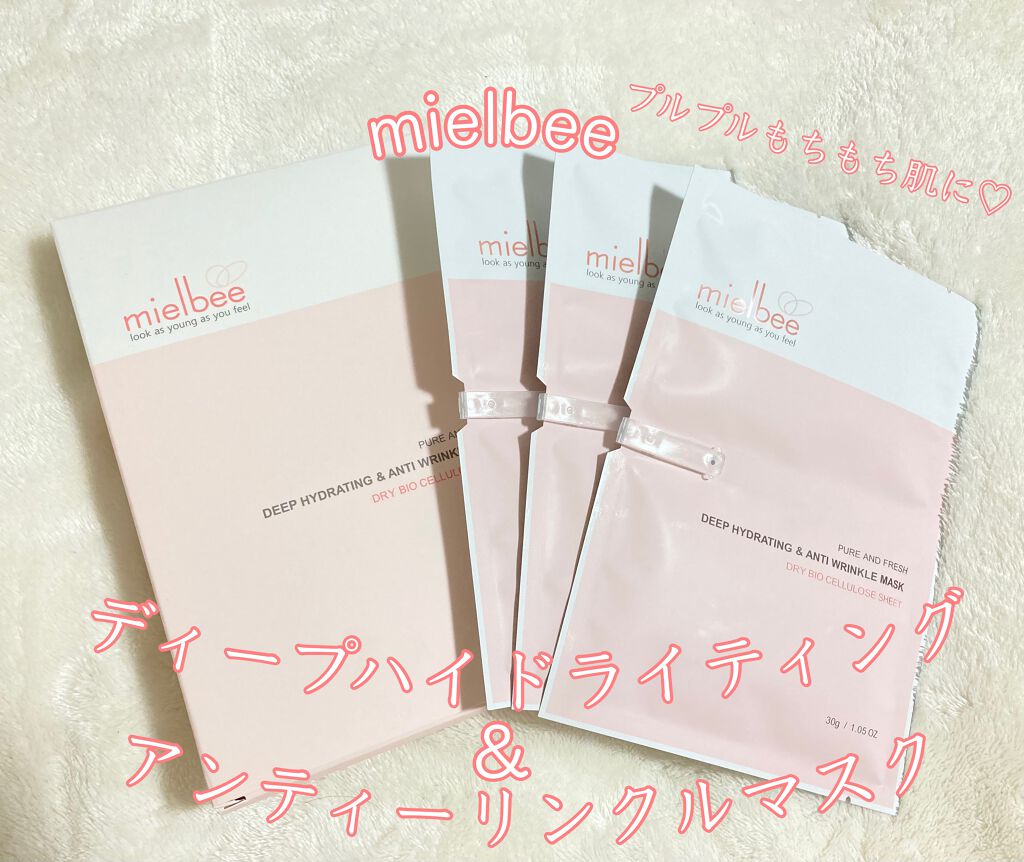 ディープハイドライティング&アンティーリンクルマスク/mielbee/シートマスク・パックを使ったクチコミ（1枚目）