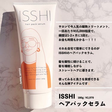 イッシ ヘアパックセラム/ISSHI/洗い流すヘアトリートメントを使ったクチコミ（6枚目）