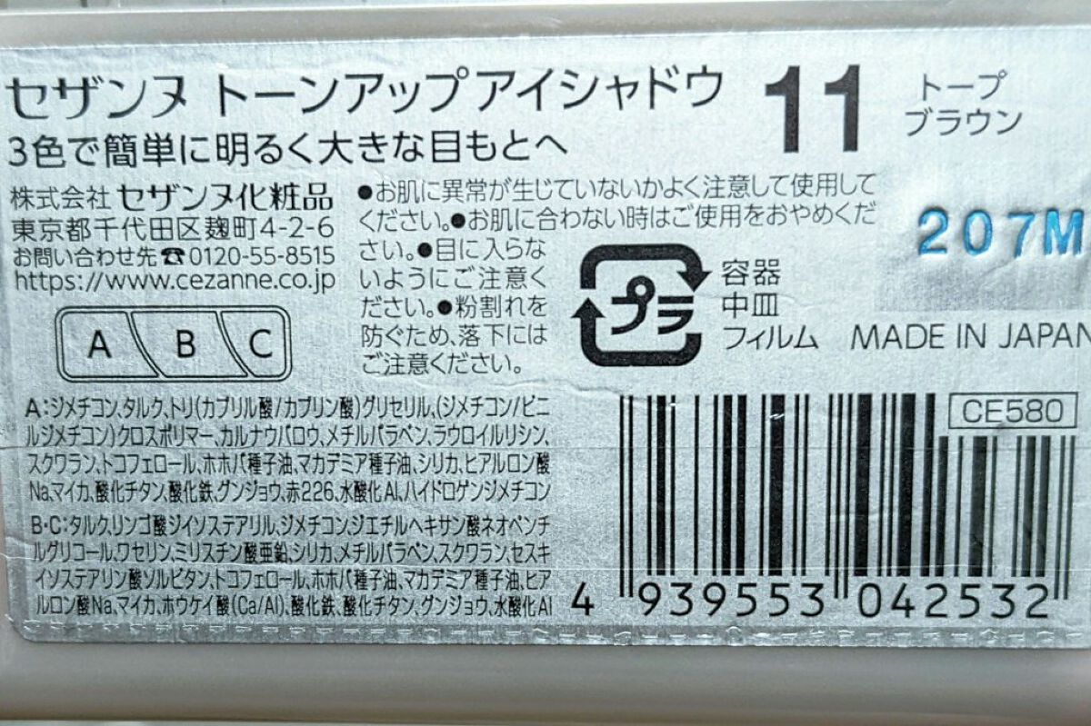 トーンアップアイシャドウ/CEZANNE/アイシャドウパレットを使ったクチコミ（2枚目）