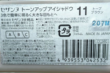 トーンアップアイシャドウ/CEZANNE/アイシャドウパレットを使ったクチコミ(2枚目)