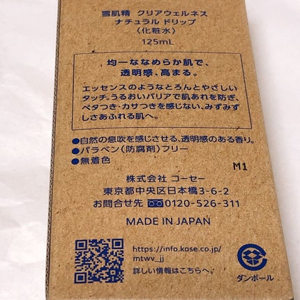 クリアウェルネス ナチュラル ドリップ/雪肌精/化粧水を使ったクチコミ(4枚目)