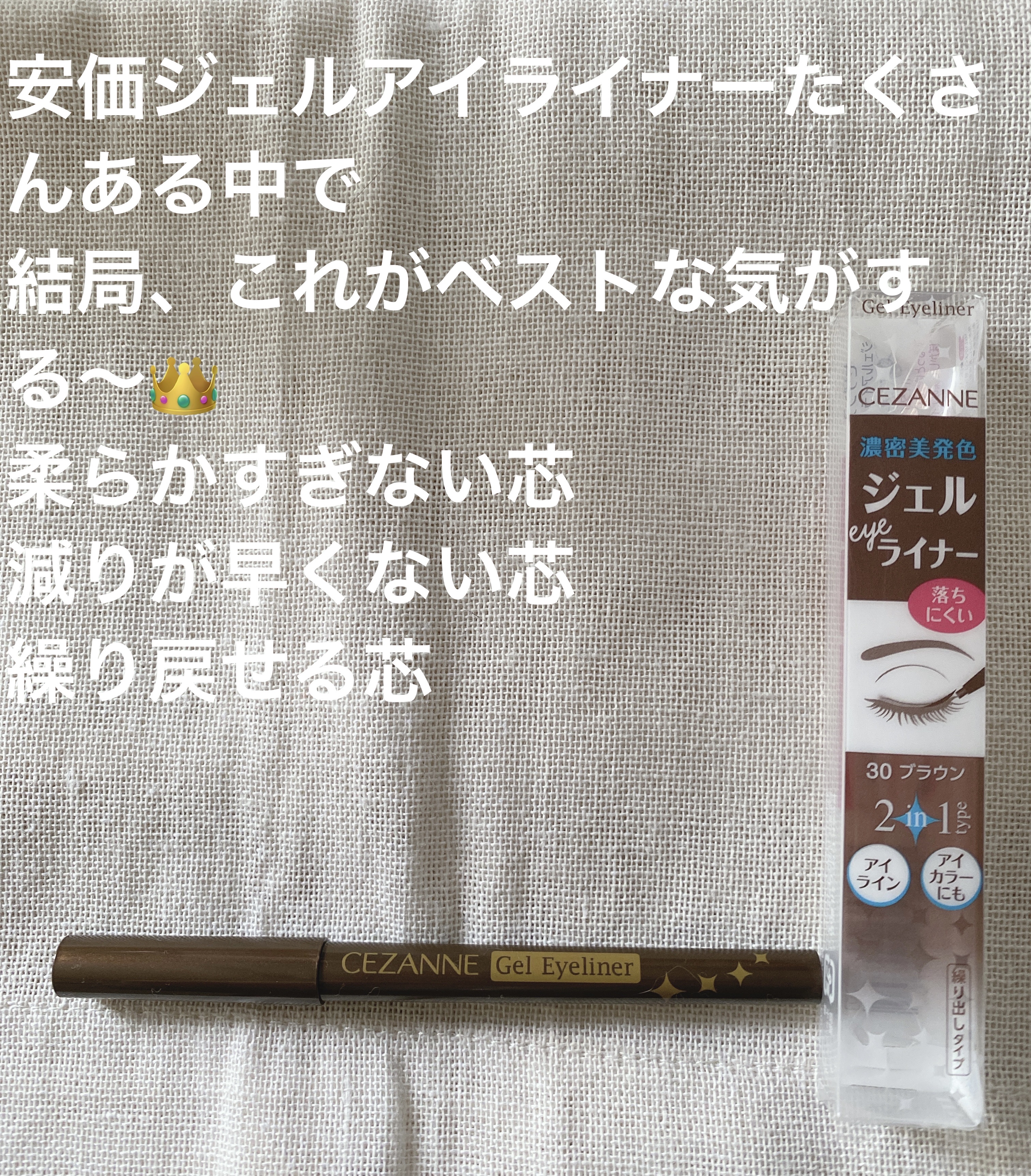 ジェルアイライナー/CEZANNE/ジェルアイライナーを使ったクチコミ（1枚目）