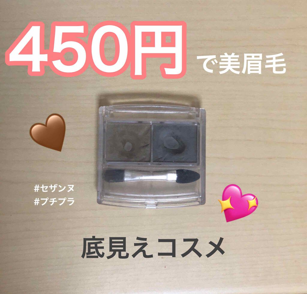 パウダーアイブロウR/CEZANNE/パウダーアイブロウを使ったクチコミ（1枚目）
