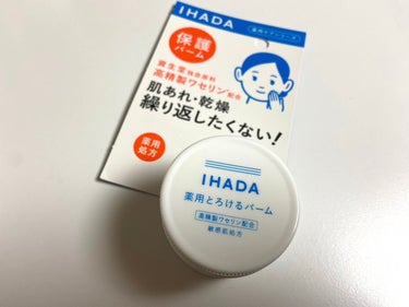 イハダ 薬用バーム【医薬部外品】/IHADA/フェイスバームを使ったクチコミ（1枚目）