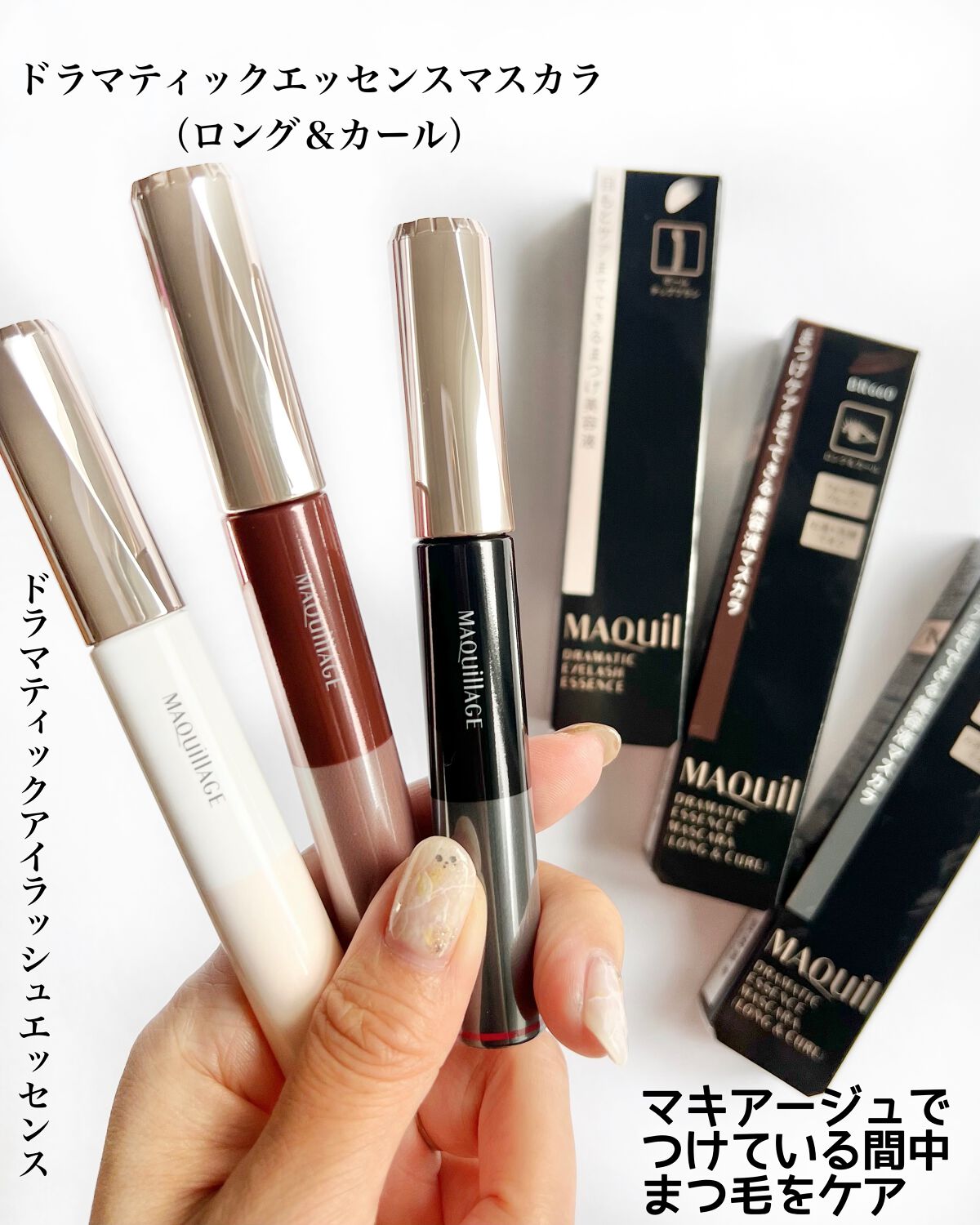 ドラマティックエッセンスマスカラ (ロング＆カール)/マキアージュ/マスカラを使ったクチコミ（1枚目）