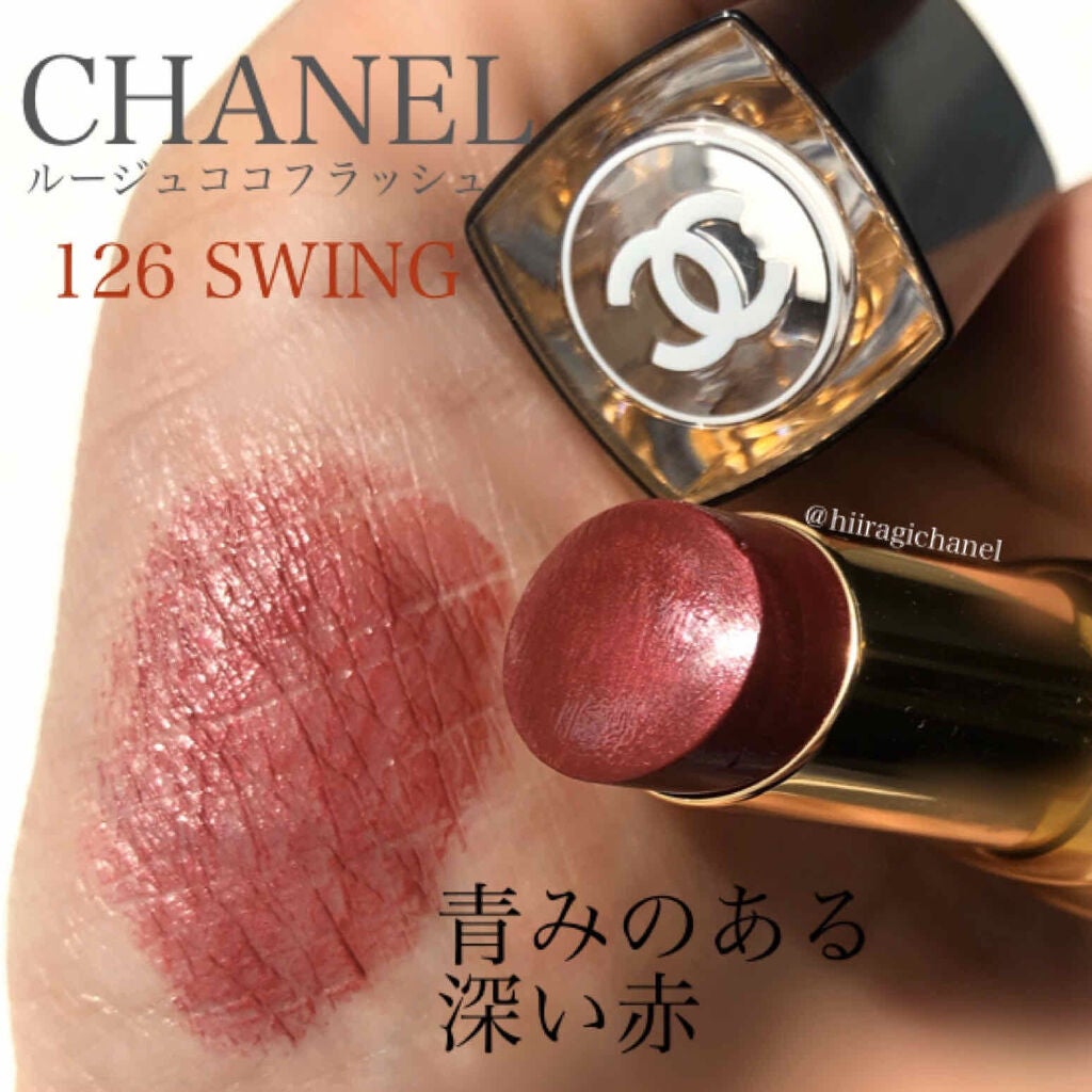 新色レビュー】ルージュ ココ フラッシュ|CHANELの人気色を比較