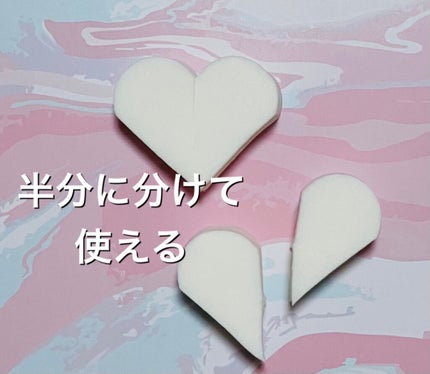 ETUDE マイビューティーツール ハート型パフのクチコミ「ETUDE
マイビューティーツール ハート型パフ
可愛い❤️型のパフ。
半分に分けて使.....」(3枚目)