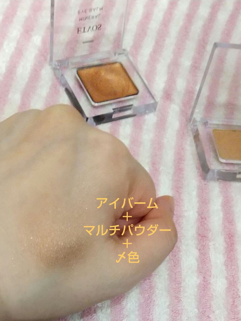 ミネラルマルチパウダー/エトヴォス/単色アイシャドウを使ったクチコミ（3枚目）