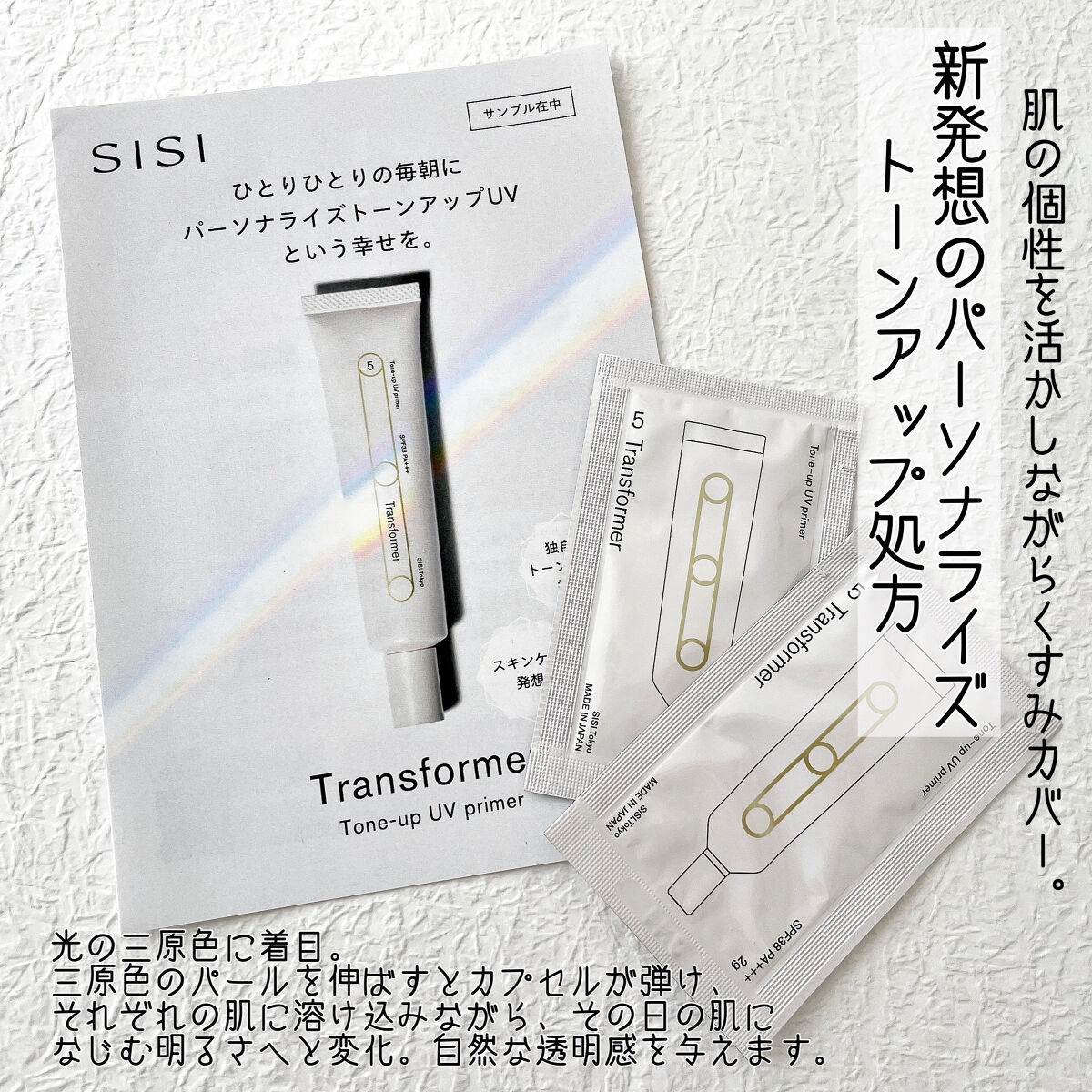 トランスフォーマートーンアップUVプライマー SPF38 PA+++/SISI/化粧下地を使ったクチコミ（2枚目）