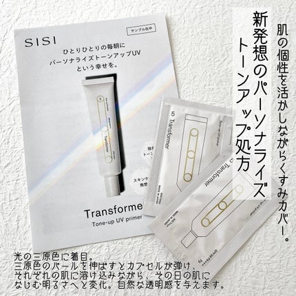トランスフォーマートーンアップUVプライマー SPF38 PA+++/SISI/化粧下地を使ったクチコミ(2枚目)