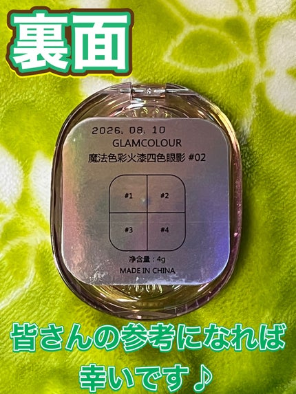 シーリングスタンプ風4色アイシャドウ/Glam Colour/アイシャドウパレットを使ったクチコミ(7枚目)