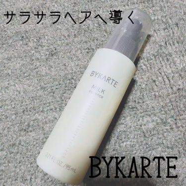 BYKARTE エッセンスミルクのクチコミ「🦖BYKARTE ヘアトリートメント🦖
⁡
✔使用手順
お風呂上がりに1～2プッシュ
⁡
⁡
.....」（1枚目）