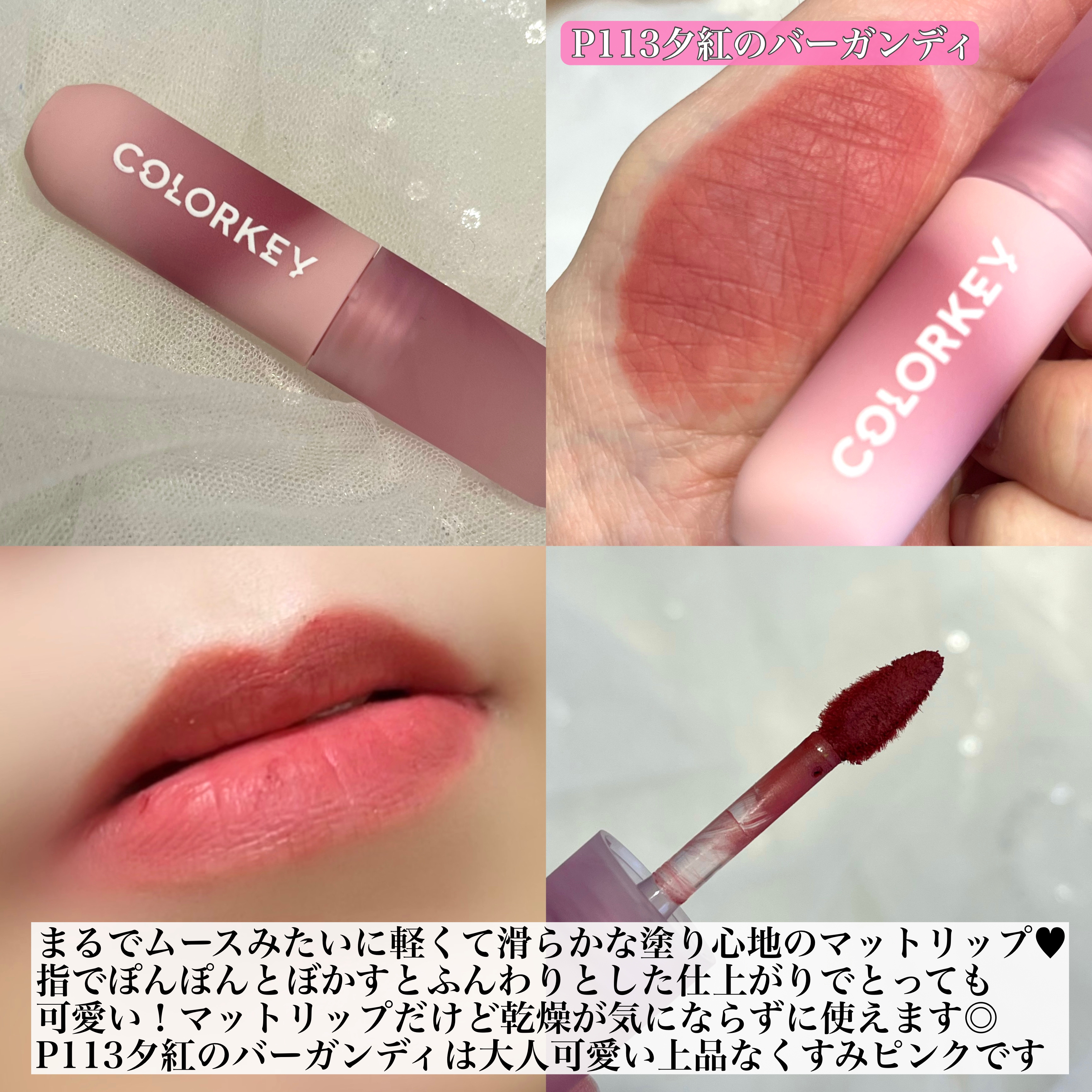 CKムースMリップ(通称:CKムース泥リップ)/COLORKEY/口紅を使ったクチコミ（2枚目）