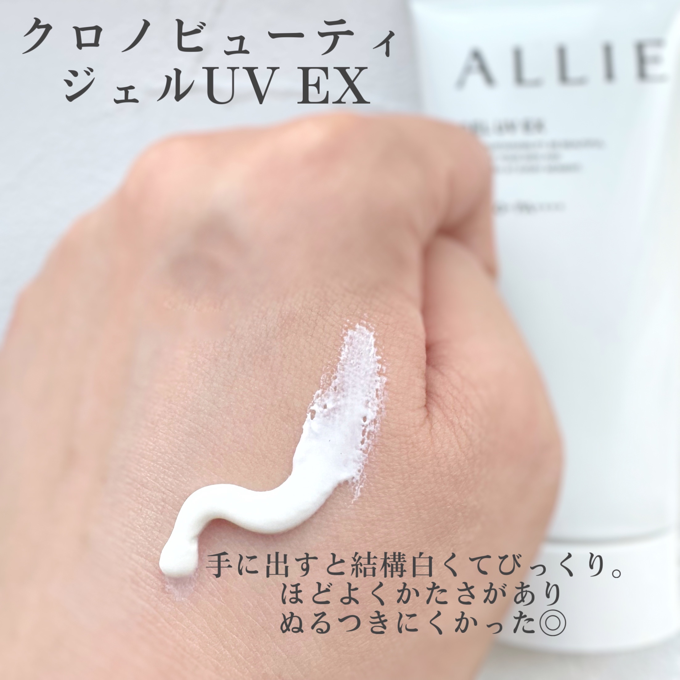 アリィー クロノビューティ ラスティングプライマーUV/アリィー/日焼け止めジェルを使ったクチコミ（2枚目）