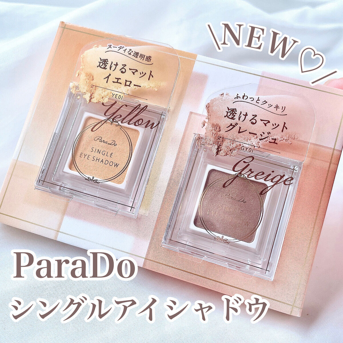 パラドゥ シングルアイシャドウ	/パラドゥ/単色アイシャドウを使ったクチコミ（2枚目）
