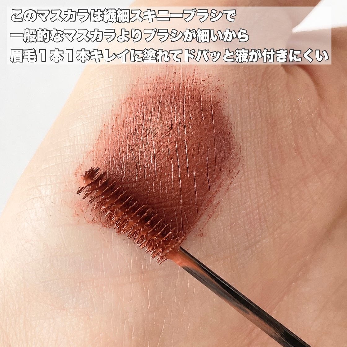 スキニーカラーブロウ/シアーズ/眉マスカラを使ったクチコミ(3枚目)