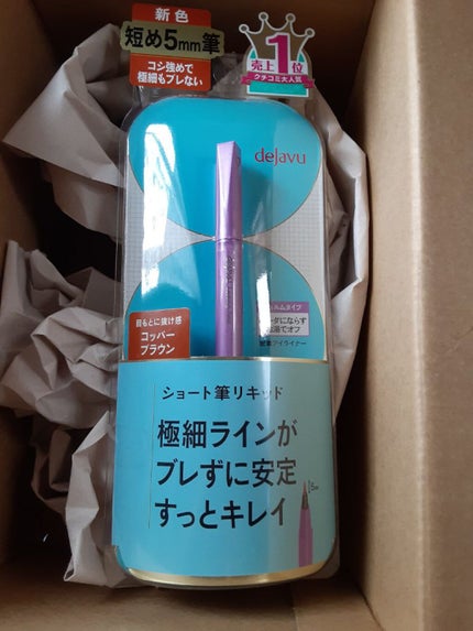 「密着アイライナー」ショート筆リキッド/デジャヴュ/リキッドアイライナーを使ったクチコミ(2枚目)