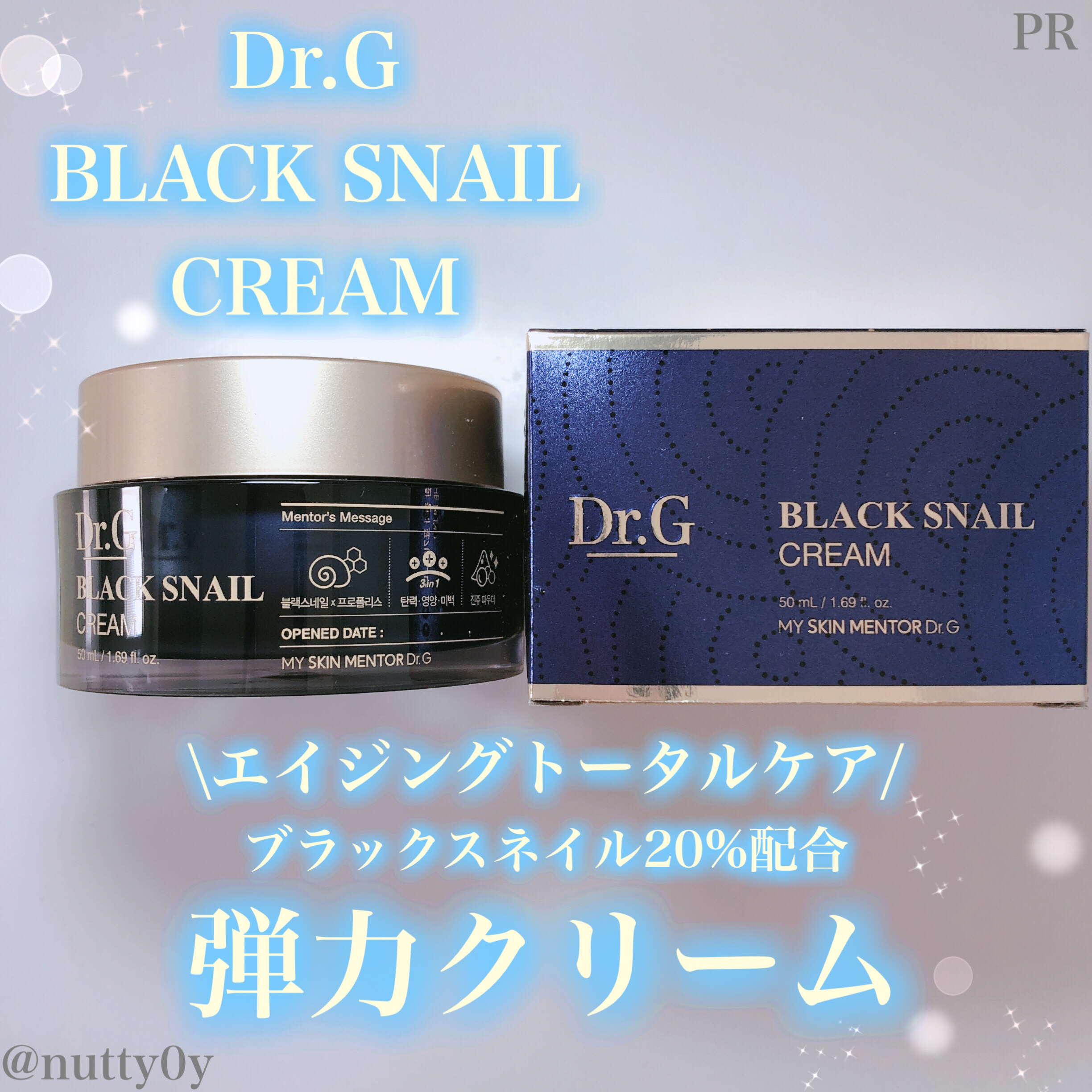 ブラックスネイル クリーム/Dr.G/フェイスクリームを使ったクチコミ（1枚目）