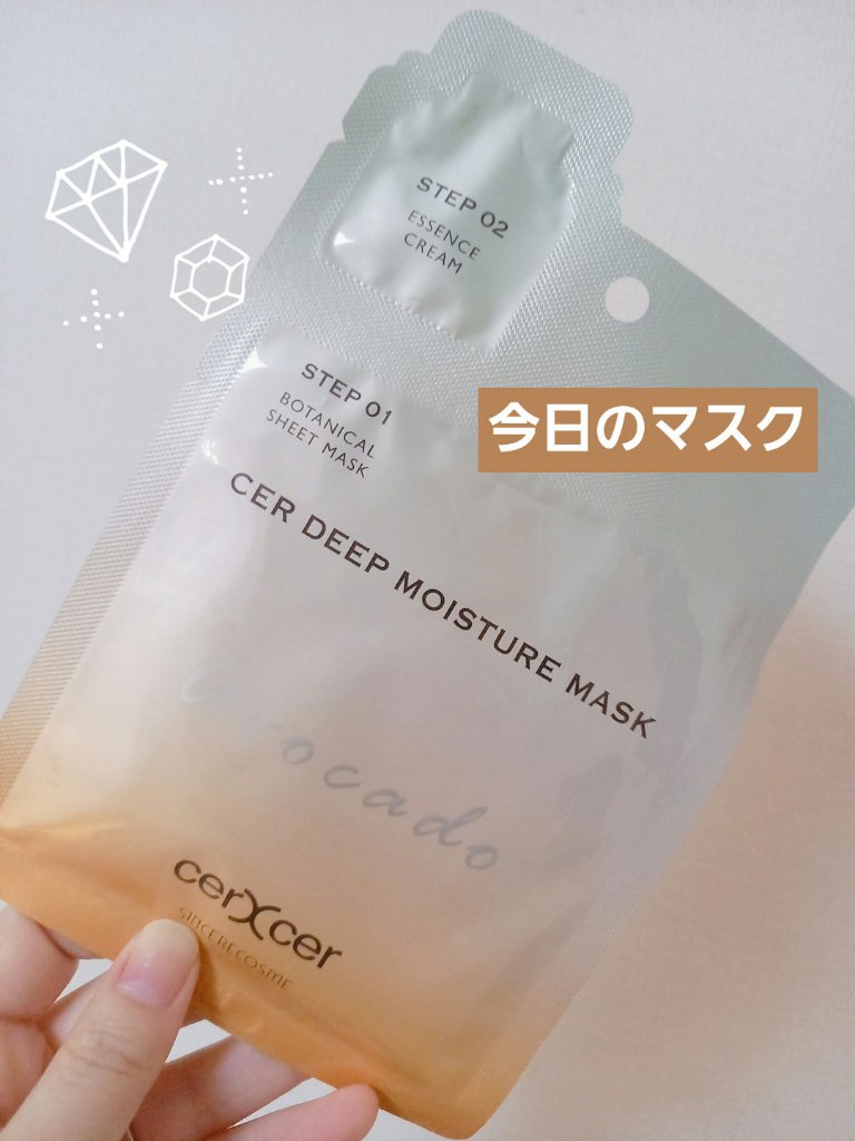 ディープモイスチャー マスク　(ケアクリーム付き)/cerXcer/シートマスク・パックを使ったクチコミ（1枚目）