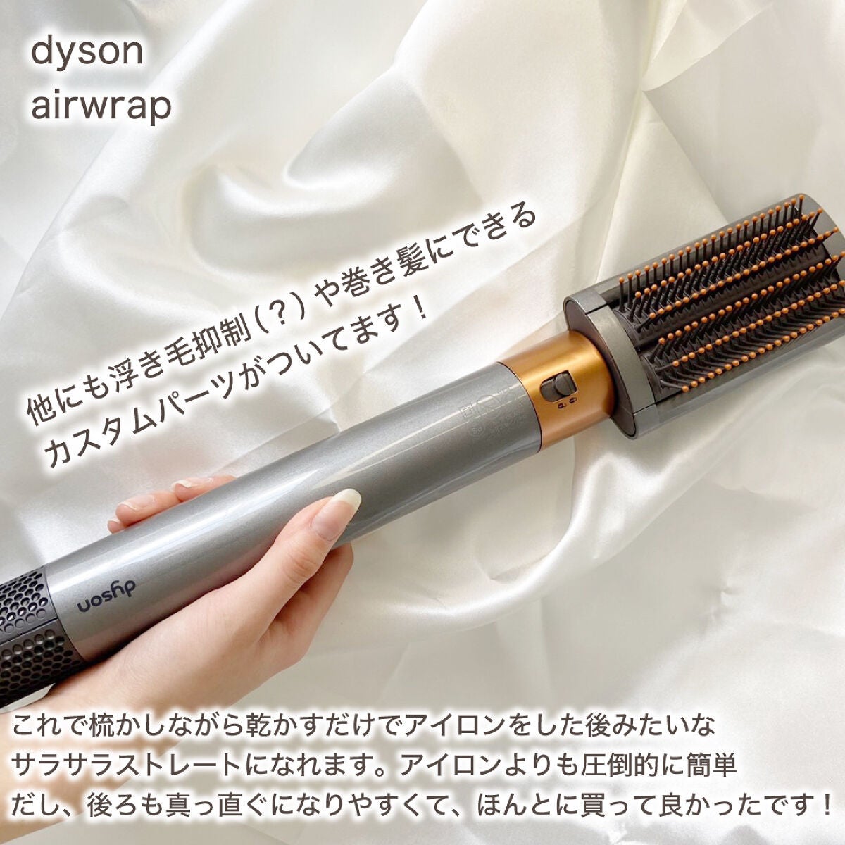 Dyson Airwrap Complete/dyson/カールアイロンを使ったクチコミ（2枚目）