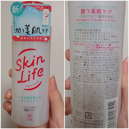 薬用化粧水/スキンライフ/化粧水を使ったクチコミ(4枚目)
