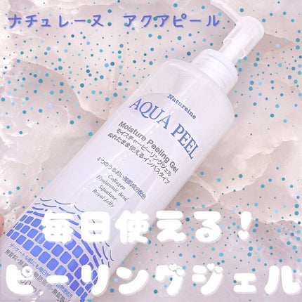アクアピール モイスチャーピーリングジェル/ナチュレーヌ/ピーリングを使ったクチコミ(1枚目)