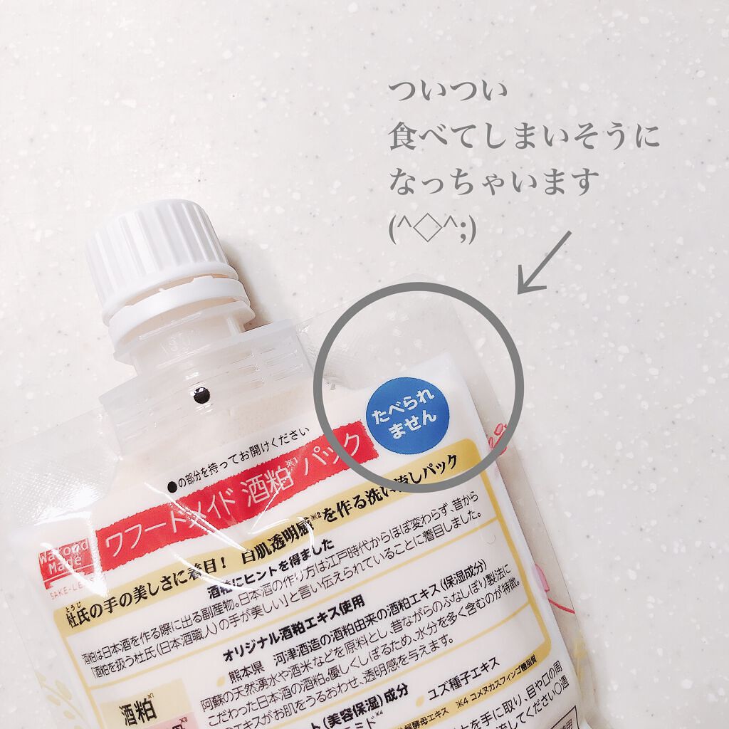 ワフードメイド 酒粕パック/pdc/洗い流すパック・マスクを使ったクチコミ(4枚目)