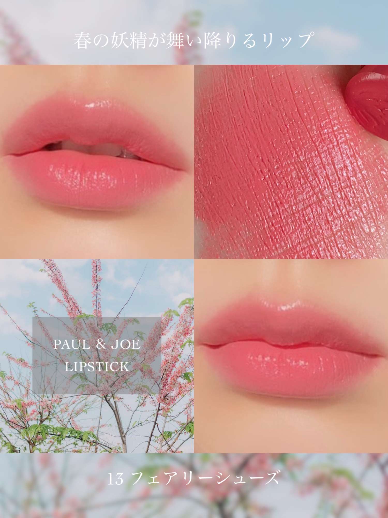 リップスティック スクレドール/PAUL & JOE BEAUTE/リップクリームを使ったクチコミ（3枚目）