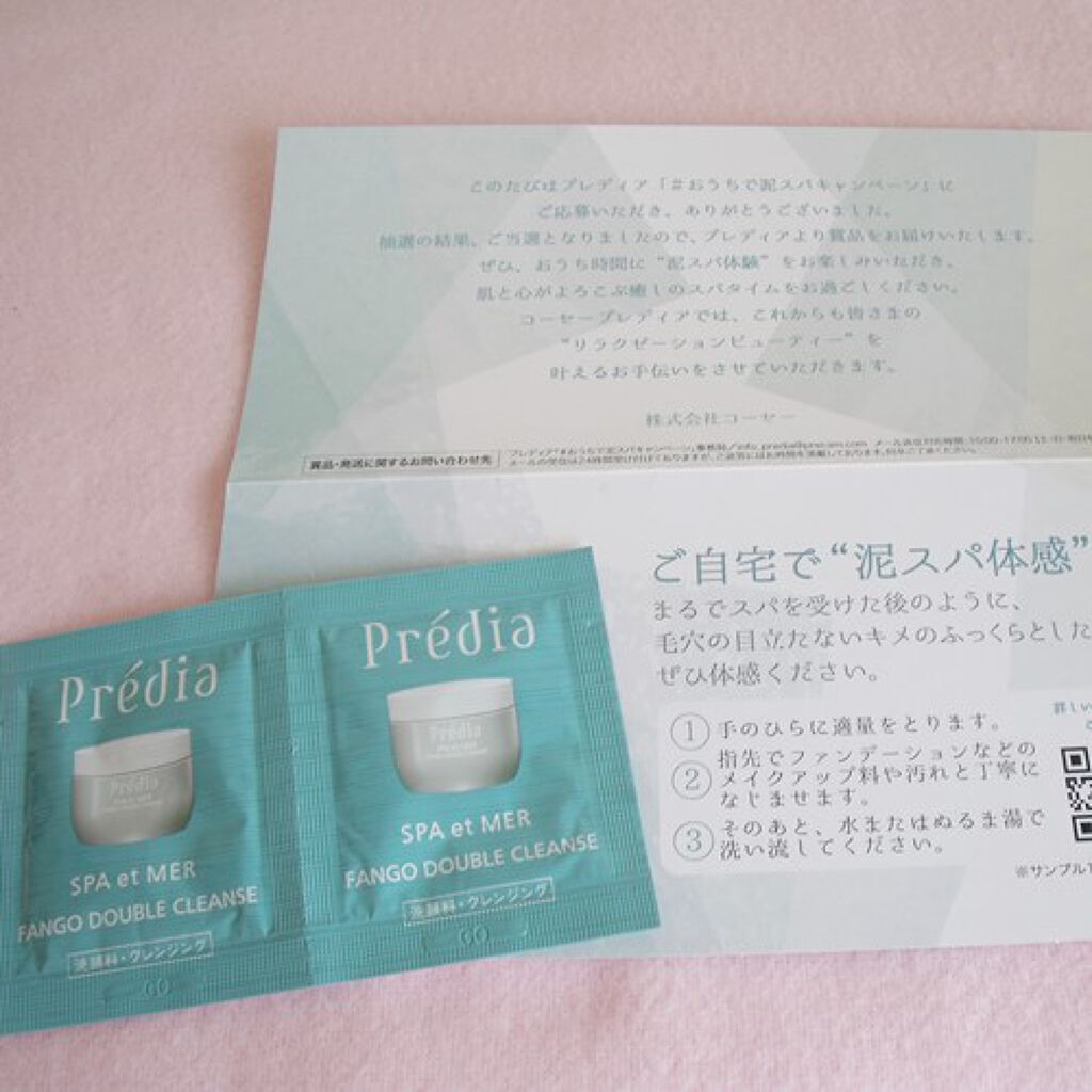 プレディア スパ・エ・メール ファンゴ W クレンズ/Prédia/クレンジングクリームを使ったクチコミ(1枚目)