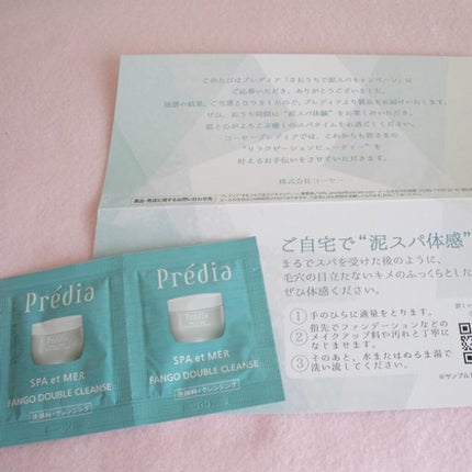 プレディア スパ・エ・メール ファンゴ W クレンズ/Prédia/クレンジングクリームを使ったクチコミ(1枚目)