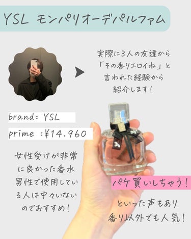 モン パリ オーデパルファム 50ml/YVES SAINT LAURENT BEAUTE/香水(レディース)を使ったクチコミ（3枚目）